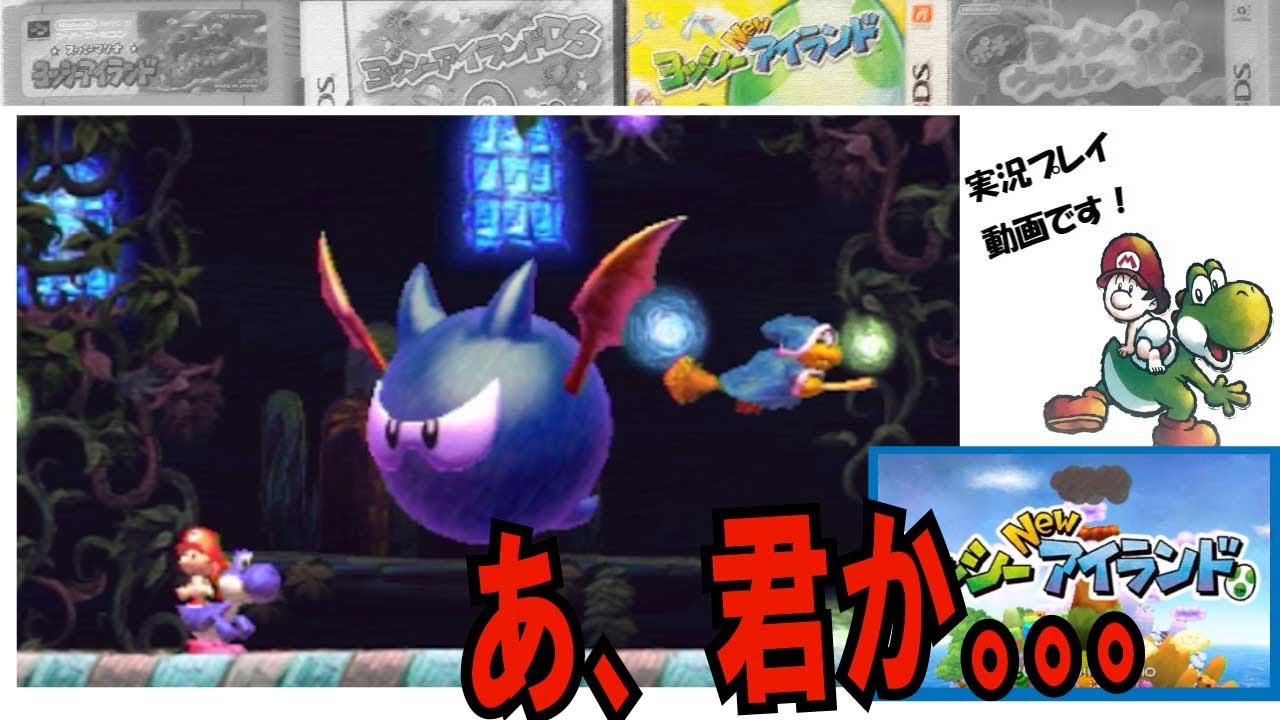 ヨッシーNEWアイランド ♯2-8 ビッグパサパサの おしろ - YouTube