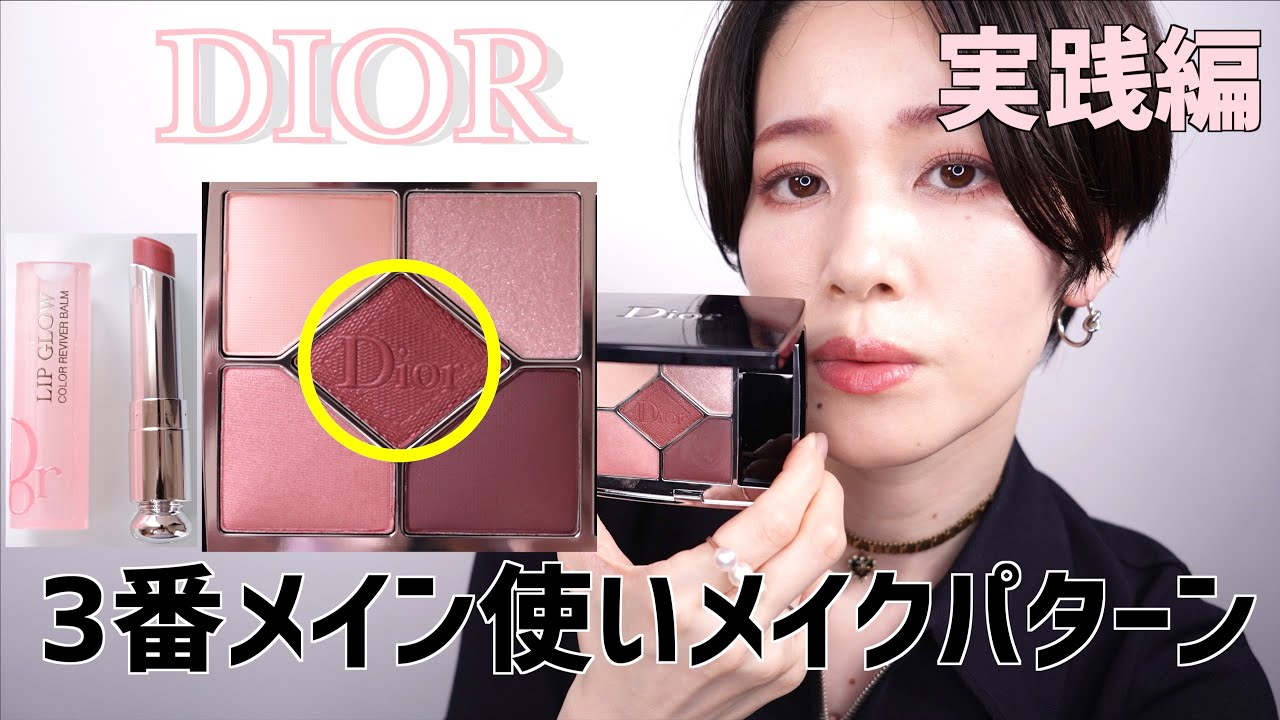 DIORミレフィオリ コレクション 数量限定品】サンククルールクチュール