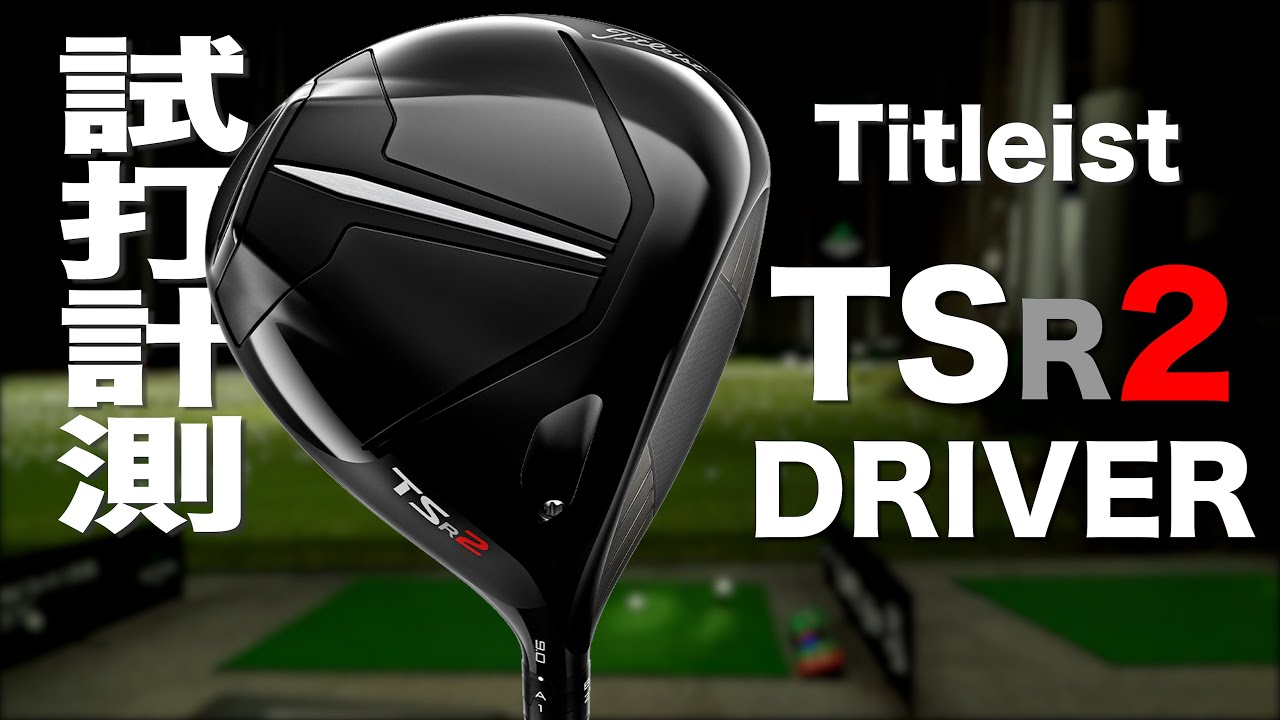 Titleist TSR2 Driver Review with Trackman - YouTube