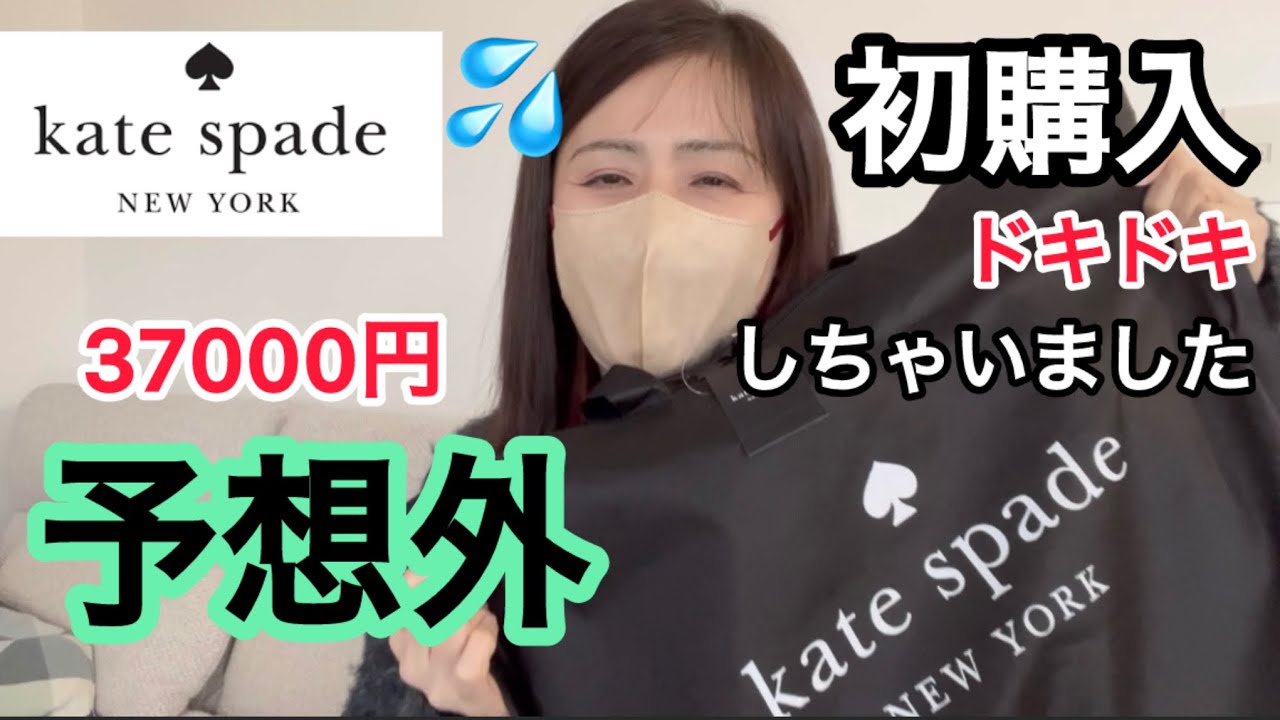 Kate Spade Lucky Bag 2026] Wow, the contents of my first purchase