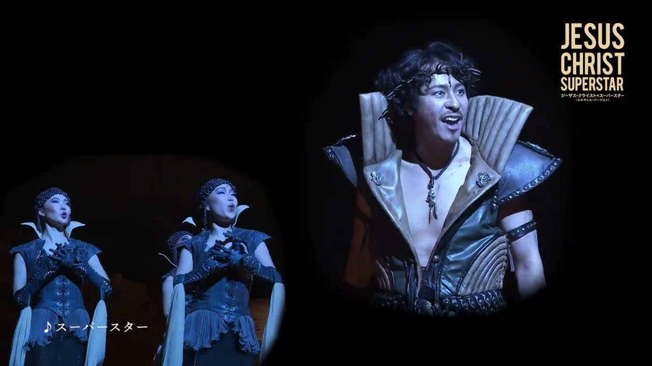 劇団四季：ジーザス・クライスト＝スーパースター［エルサレム