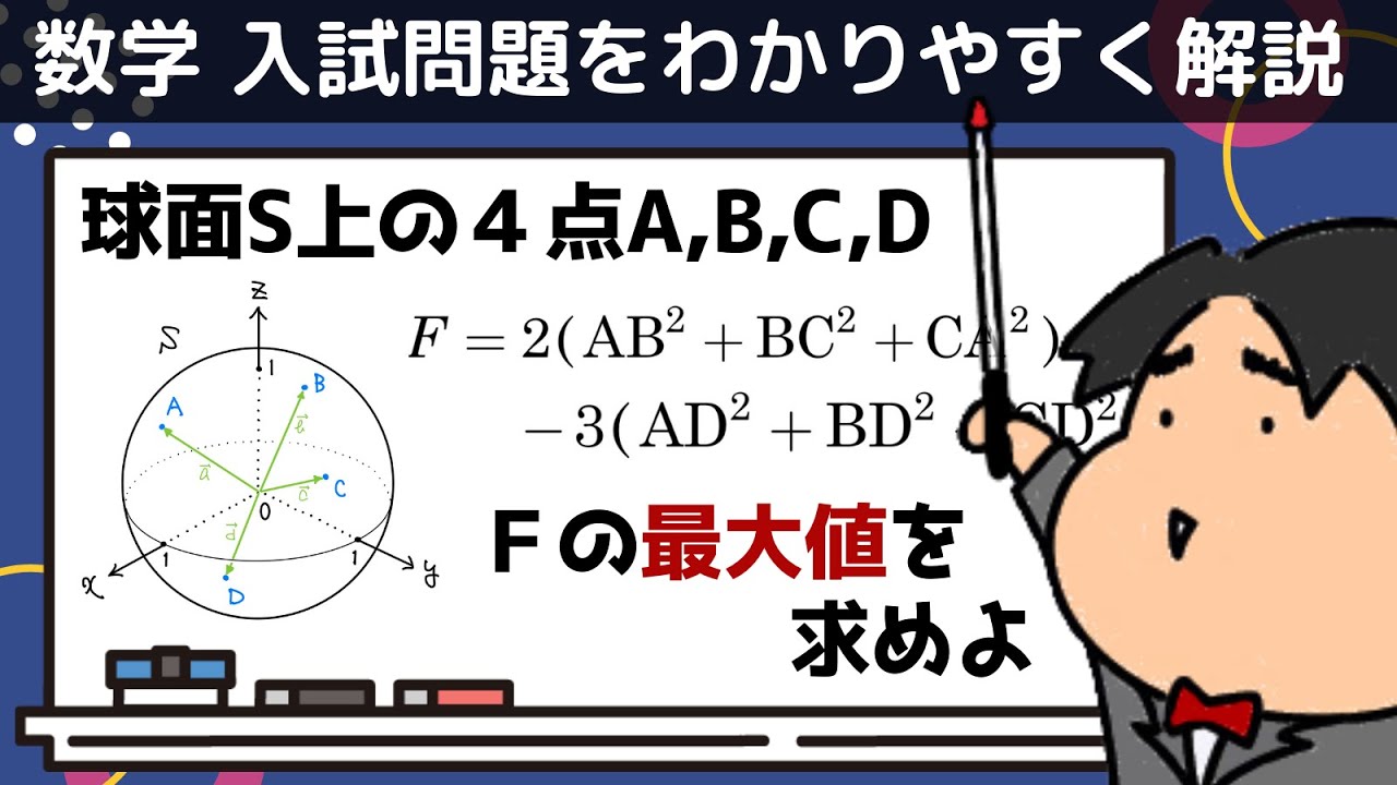 2021 東京工業大学4《ベクトル》数学入試問題をわかりやすく解説