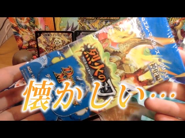 デュエルマスターズ 烈火の刃 クロスジェネレーションBOX開封