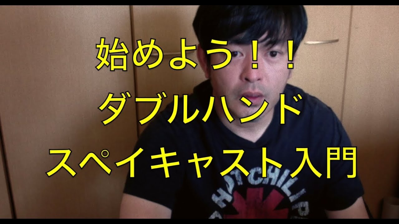 Let's get started!! Introduction to spey casting with a double