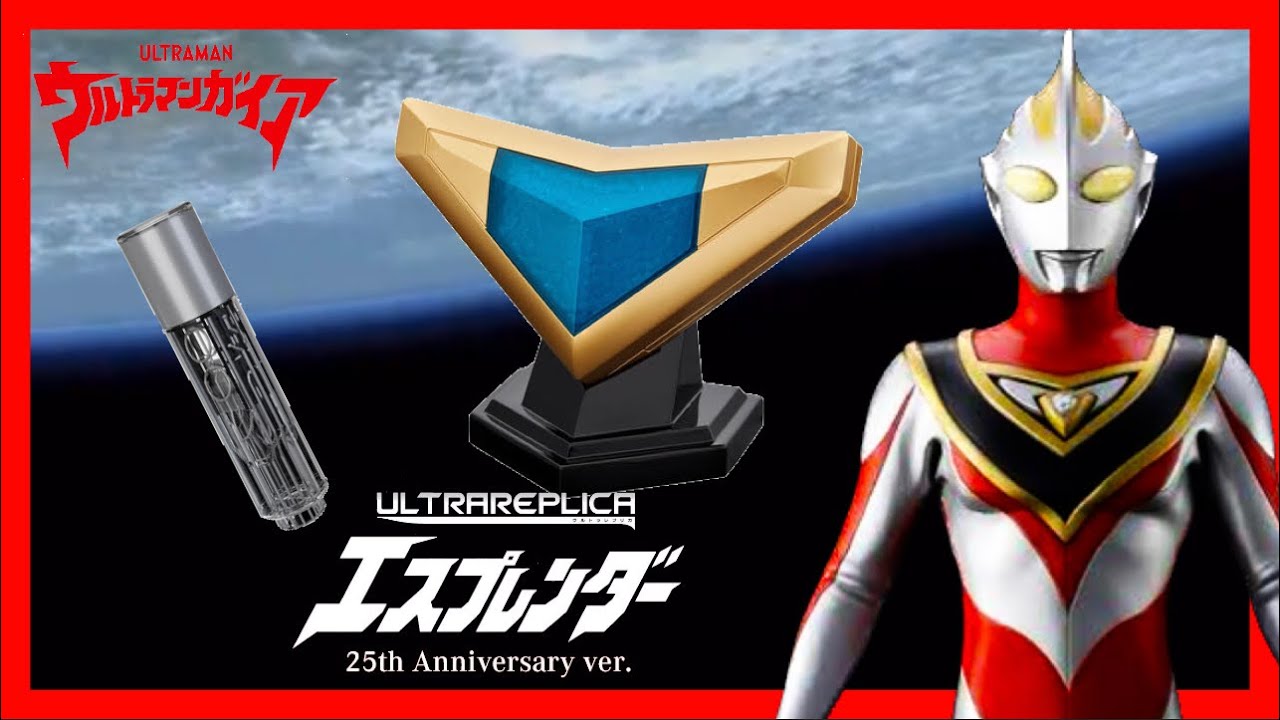 ウルトラレプリカ】エスプレンダー 25th Anniversary ver. 1998年の