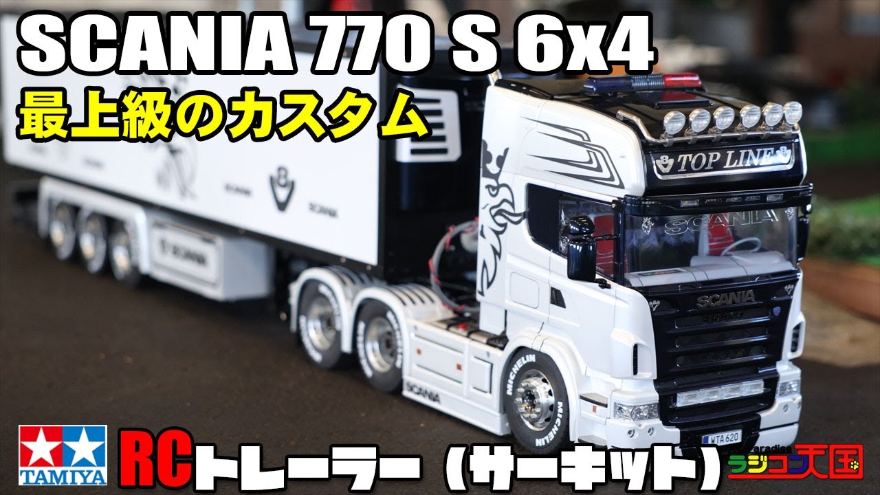 TAMIYA 1 14 TRUCK SCANIA 770 S 6x4 スカニア770 カスタムがやばい