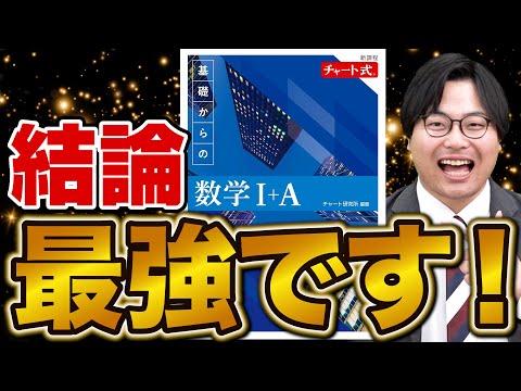 Conclusion] Blue Chart is the best math reference book! - YouTube