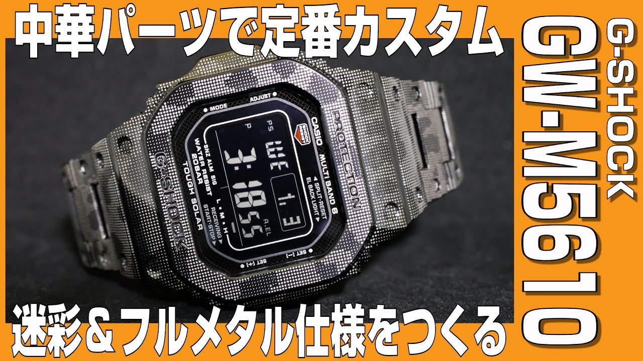 G-SHOCK] I bought a used G-SHOCK GW-M5610 on Yahoo! Auctions and
