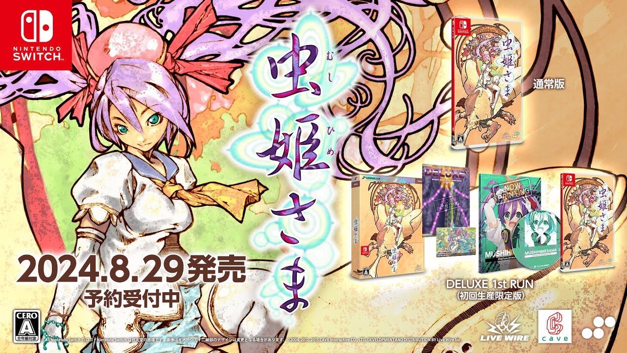 虫姫さま』パッケージ版トレーラー / Mushihimesama Physical Edition