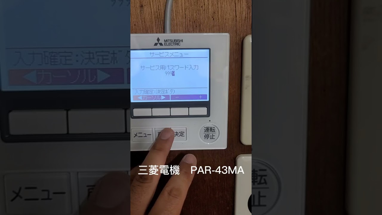 三菱電機 リモコン PAR-43MA 試運転 - YouTube
