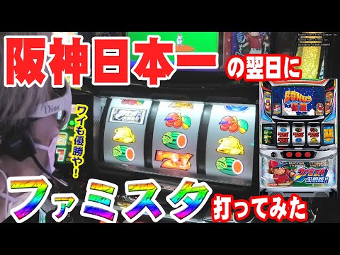 Famista] Is it hot the day after the Hanshin Tigers win? …Of