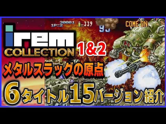 Irem Collection 1 & 2: The Origins of Metal Slug - Introducing 6