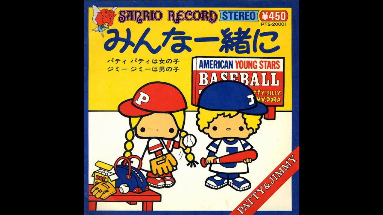 Patty & Jimmy - みんな一緒に - YouTube