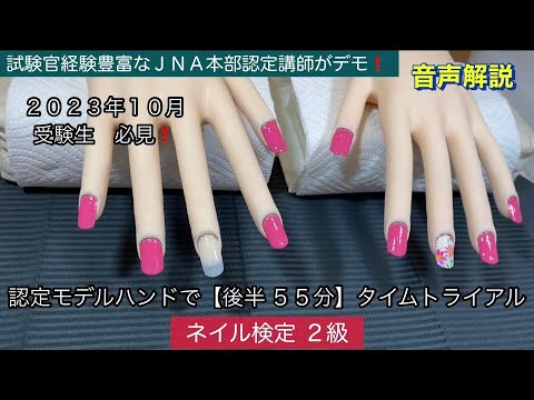 Certified Model Hand] Nail Certification Level 2 (Second Half 55