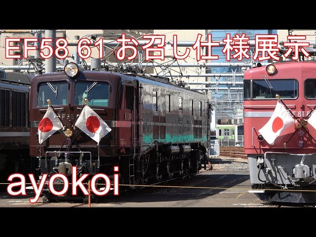 Class EF58 61, the official Imperial Train locomotive - YouTube