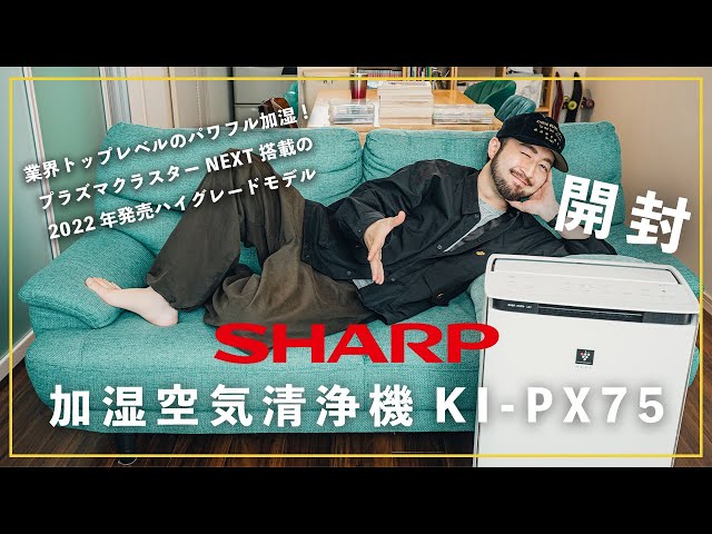 プラズマクラスターNEXT搭載】SHARPの最新モデル加湿空気清浄機「KI