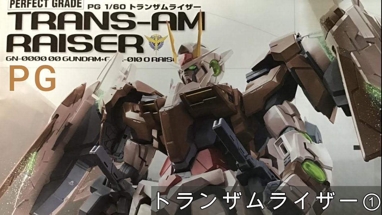 PG】トランザムライザー ① - YouTube