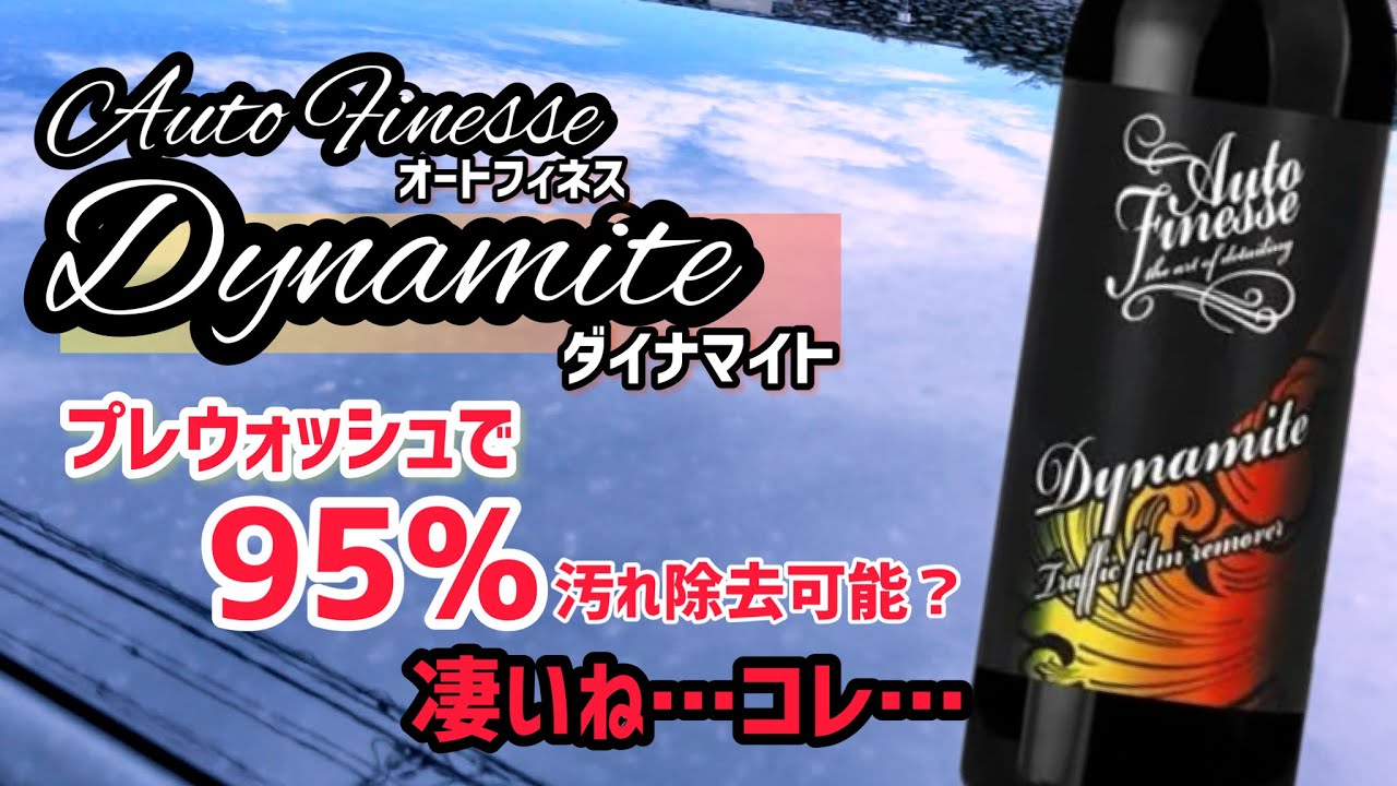 Auto Finesse Dynamite - YouTube