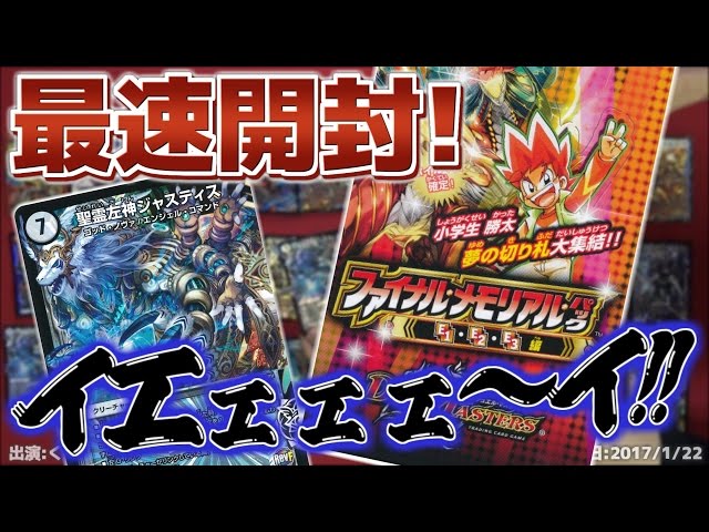 デュエマ】空前絶後のぉ～！超絶怒濤の開封動画！ファイナル