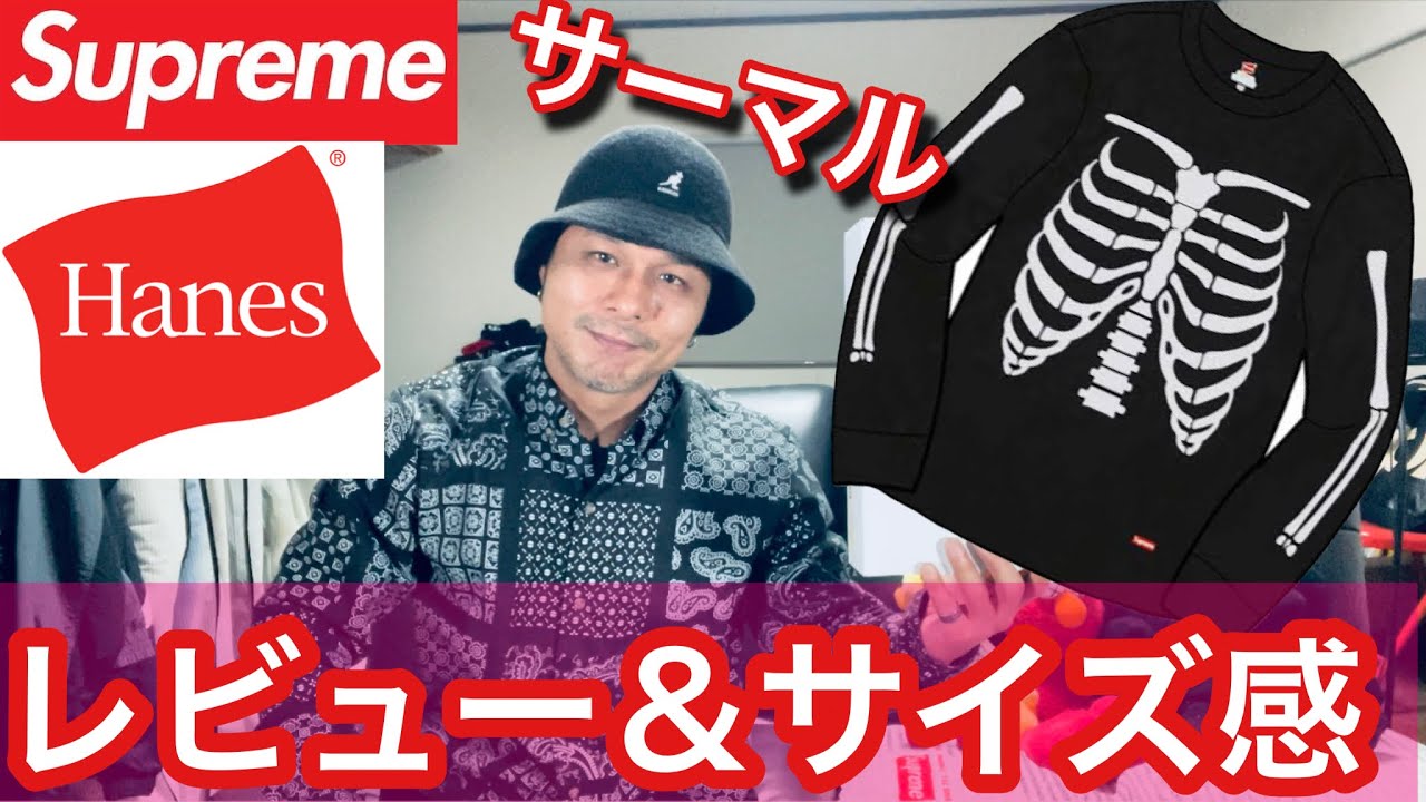 supreme】WEEK15❗️supreme×hanes サーマルレビュー＆サイズ感