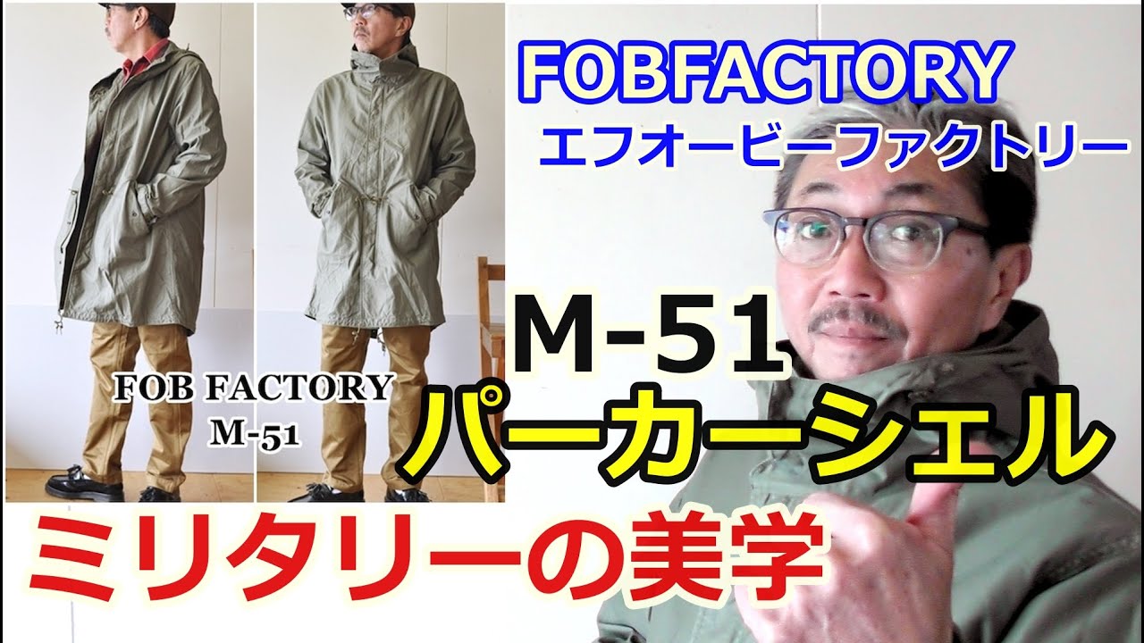 モッズコートの原点とは？M-51 パーカーシェル！アメリカ軍 寒冷地対策