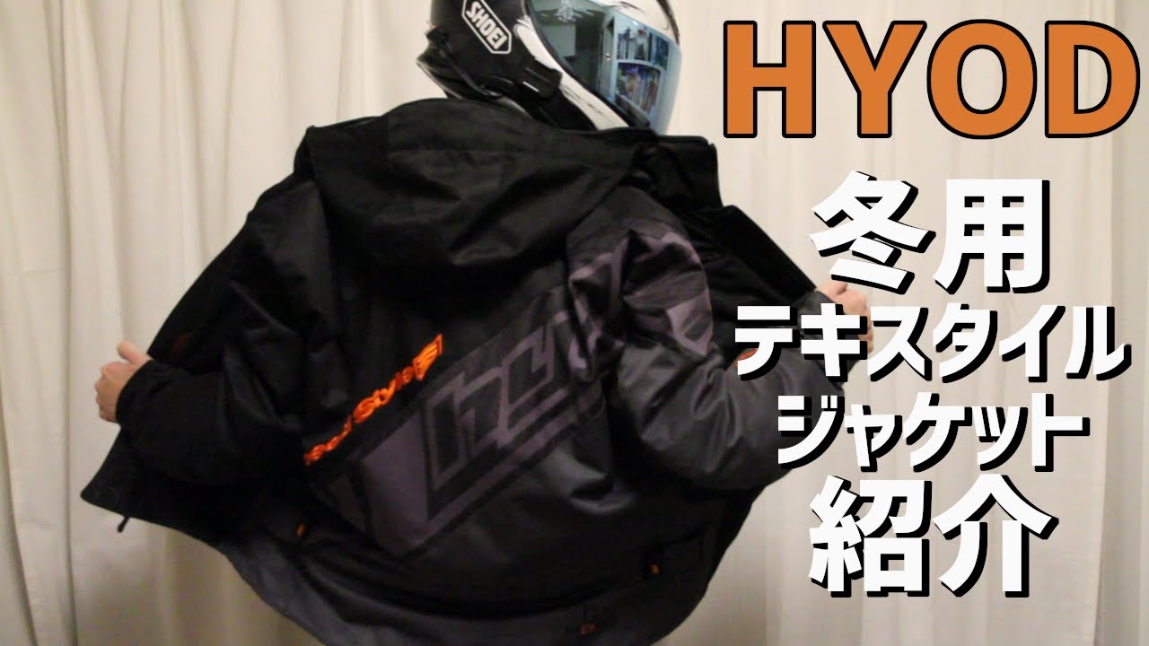 HYOD冬用テキスタイルジャケットレビュー【ST-W BACK-iD D3O PARKA