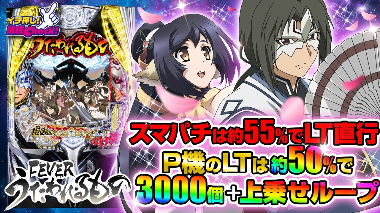 eフィーバーうたわれるもの | ハズセ