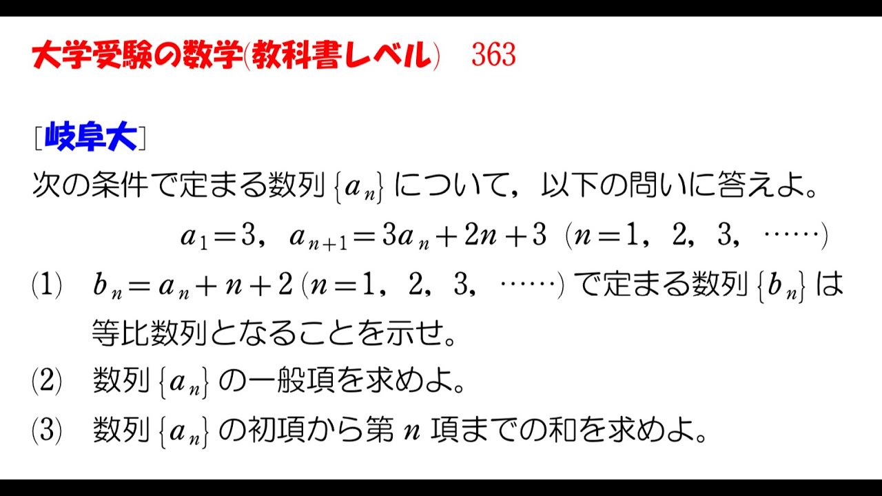大学受験の数学 (教科書レベル)363 岐阜大学 - YouTube