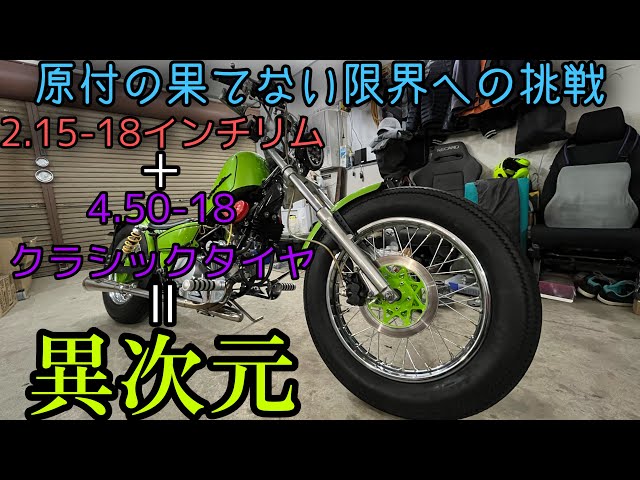 ホンダ マグナ50】デカくて太くて派手なホイール HONDA Magnafifty