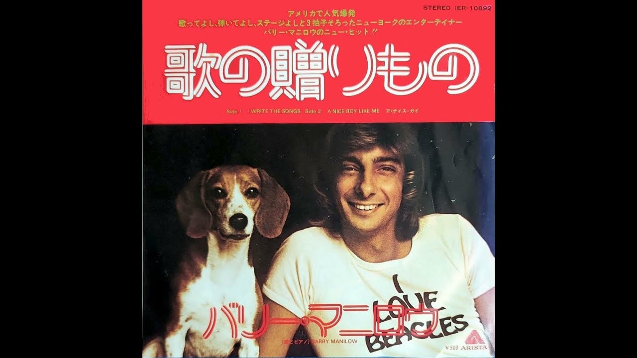 Barry Manilow - I Write The Songs (1975 7'' 45RPM) [Japan single