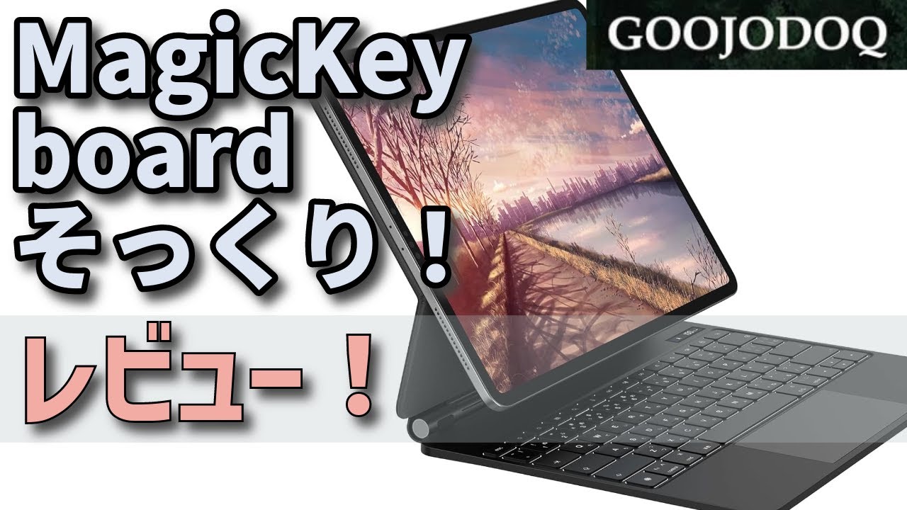 iPad Pro 11 用 Magic Keyboardそっくり!＜GOOJODOQ＞ スマート