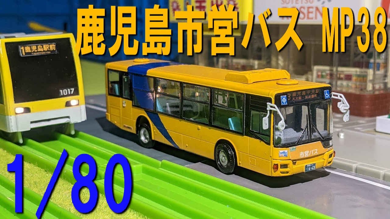 1/80 Kagoshima City Bus MP38 Mitsubishi Fuso Aero Star (Aoshima