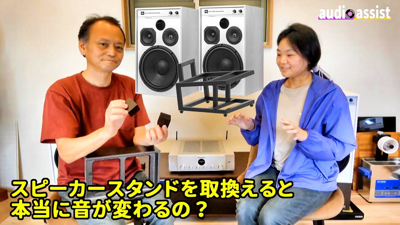 JBL4312G】スピーカースタンド交換で音は変わるの？♪タイム