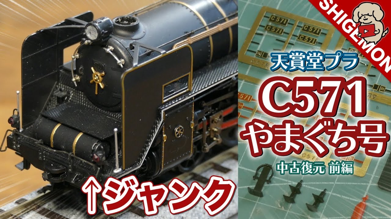 Unboxing the used Tenshodo Plastic C571 Yamaguchi! / HO gauge