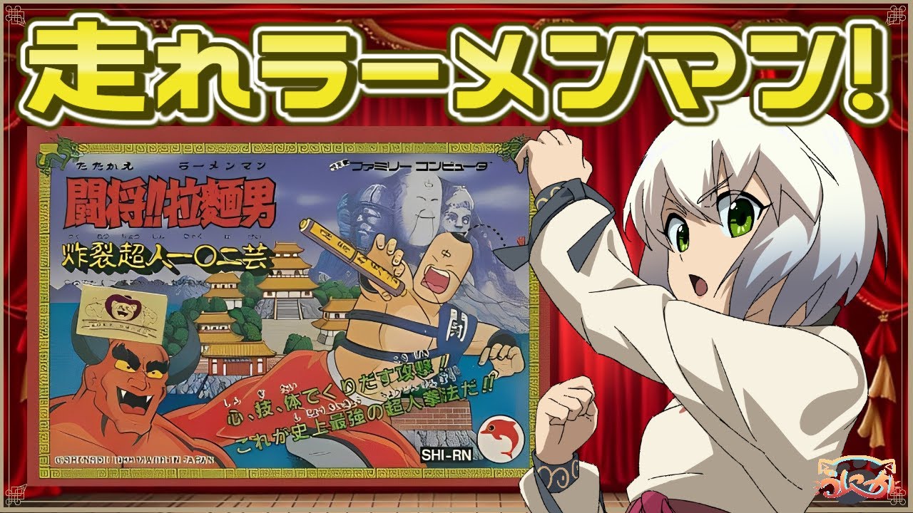 闘将!!拉麺男】 たたかえ!!ラーメンマン 炸裂超人一〇二芸【マルチ