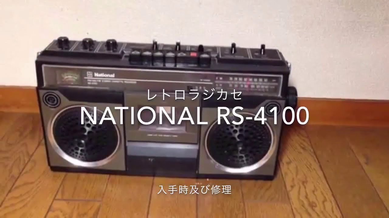 National RS-4100 ラジカセ入手時・修理 - YouTube