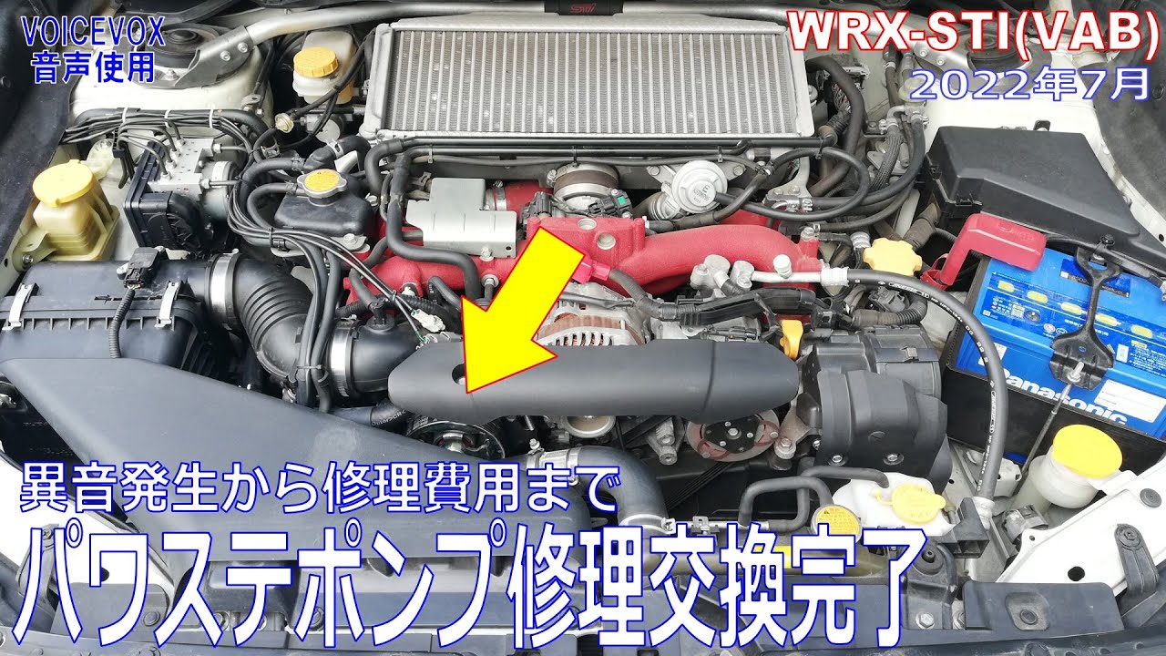 パワステポンプ修理交換完了 異音発生から修理費用まで WRX STI - YouTube