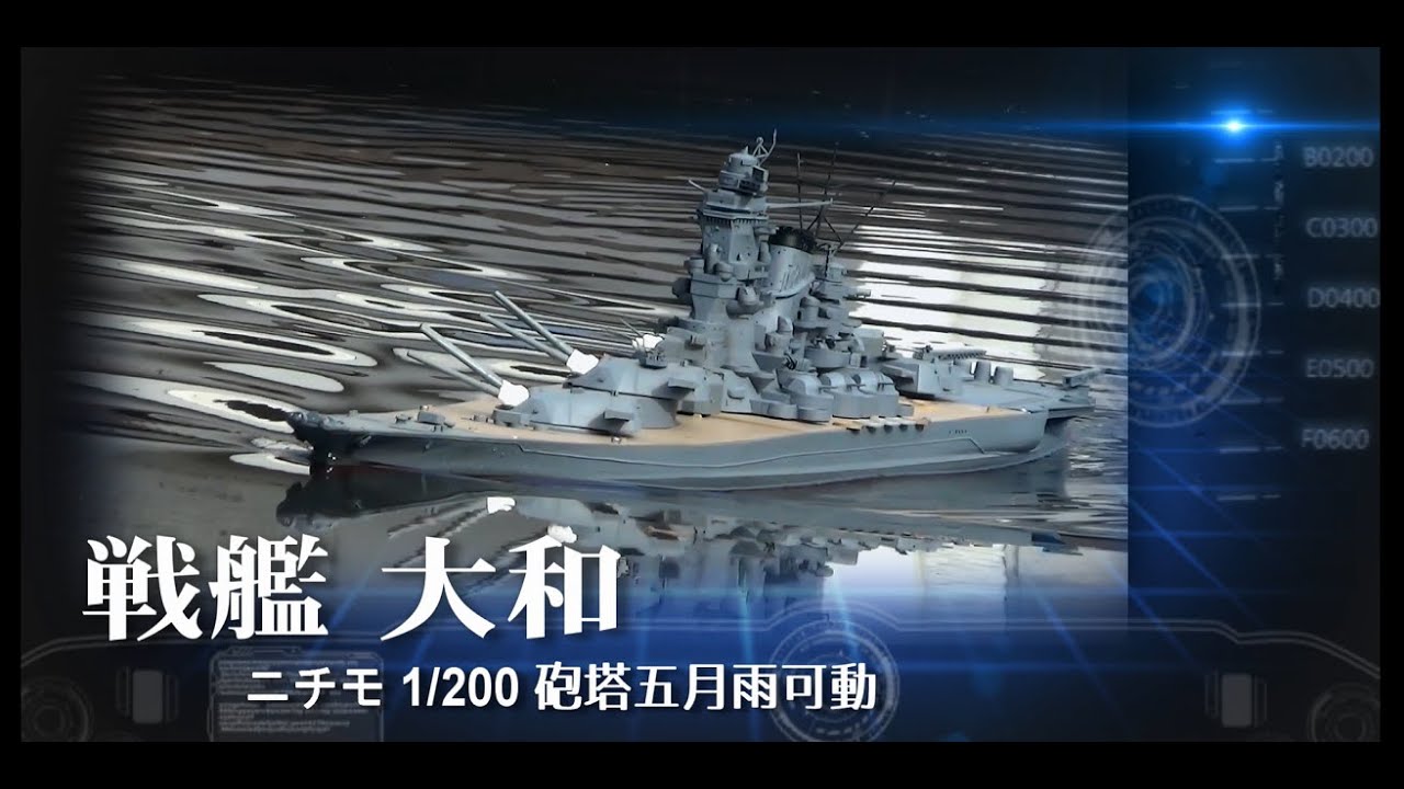 RC 戦艦大和 ニチモ1/200 砲塔五月雨可動 - YouTube