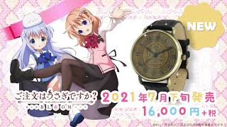 ラビットハウス リストウォッチ [ご注文はうさぎですか？ BLOOM] | 二