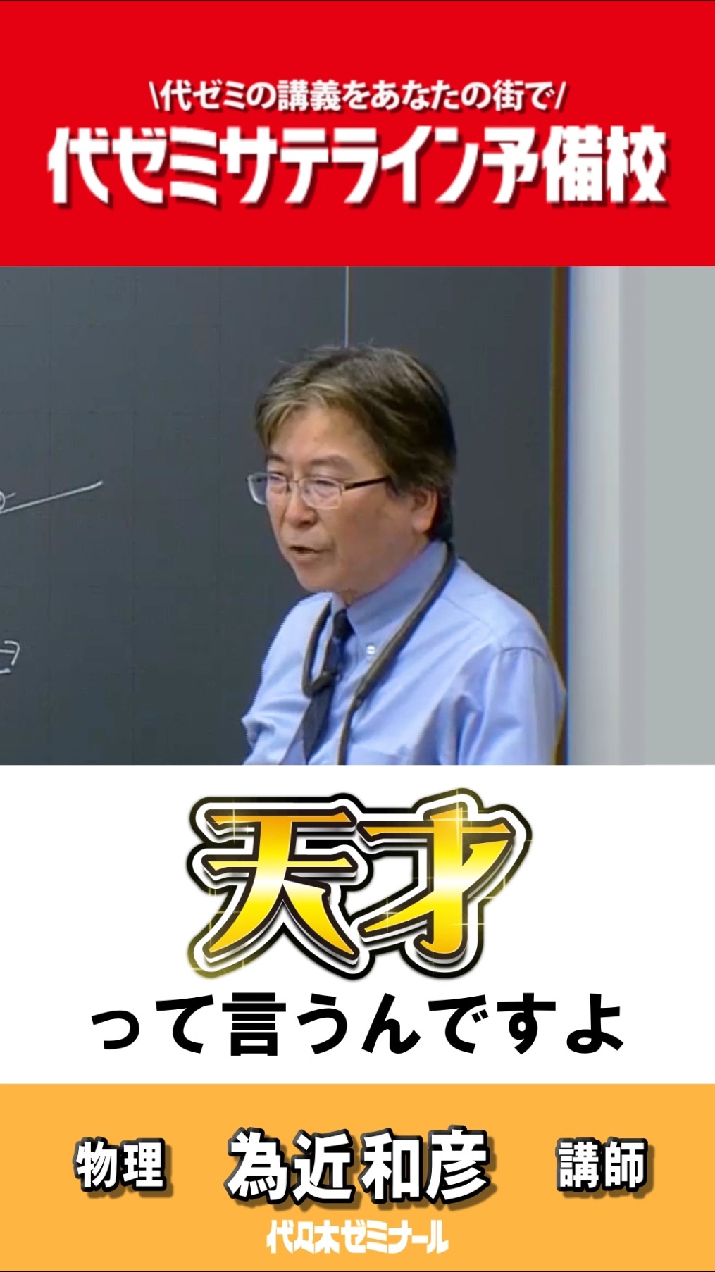 ガリレオとニュートン、2人の天才の物語【代ゼミの映像授業チラ見せ