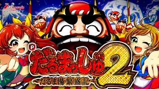 PV】Pだるまっしゅ2【newginchannel】 - YouTube