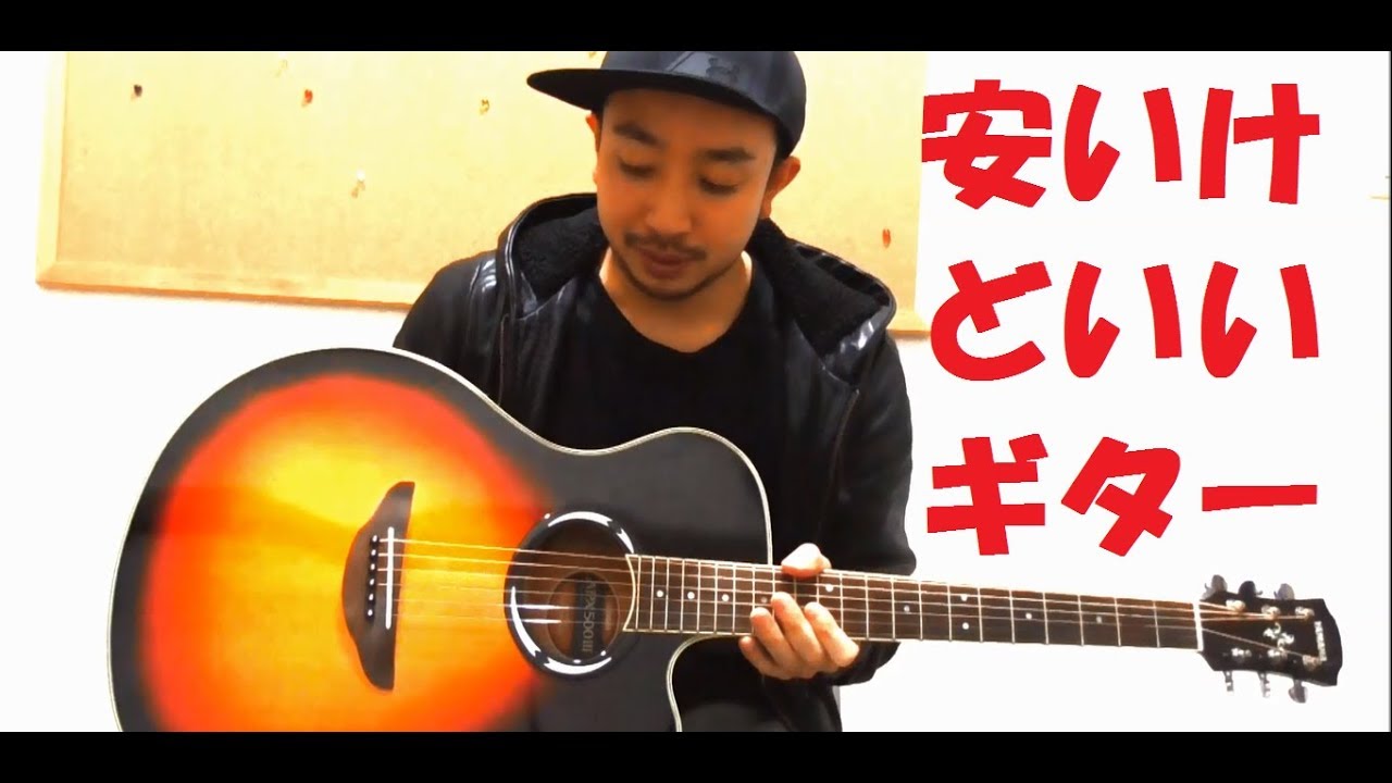 安くて使えるエレアコみつけました！YAMAHA apx500Ⅲ - YouTube