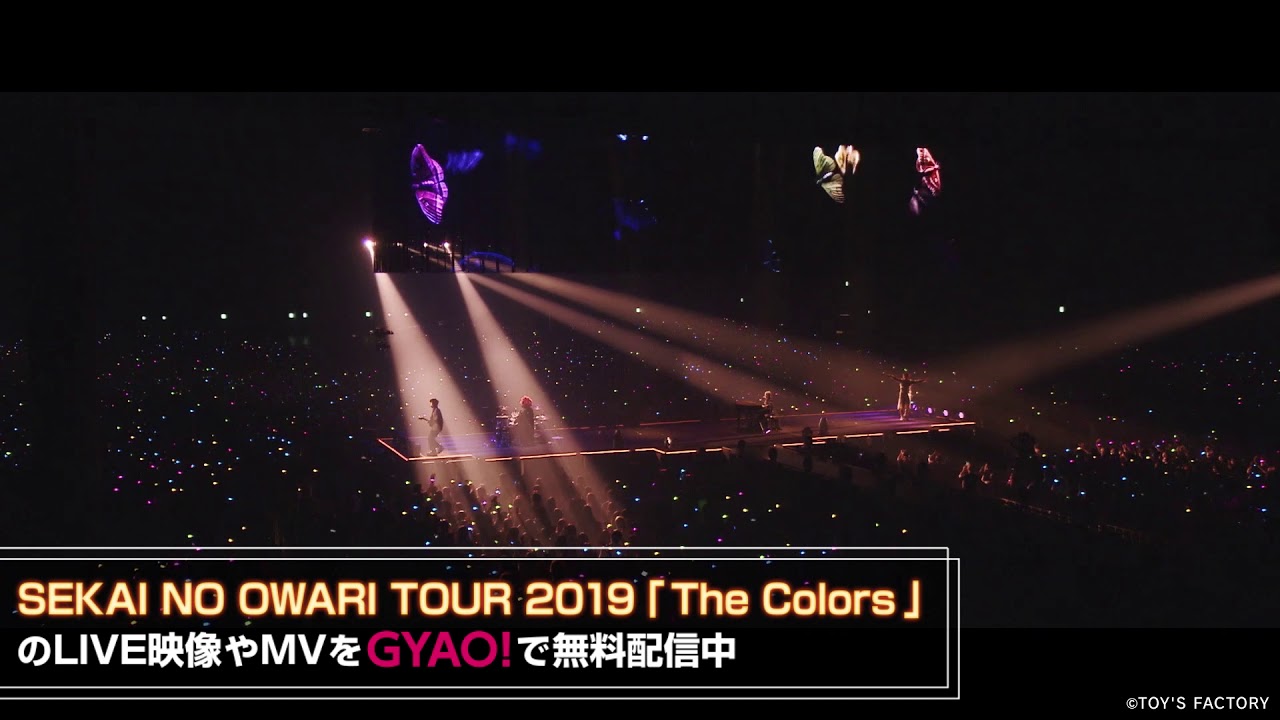 SEKAI NO OWARI TOUR 2019『The Colors』GYAO!特集 - YouTube