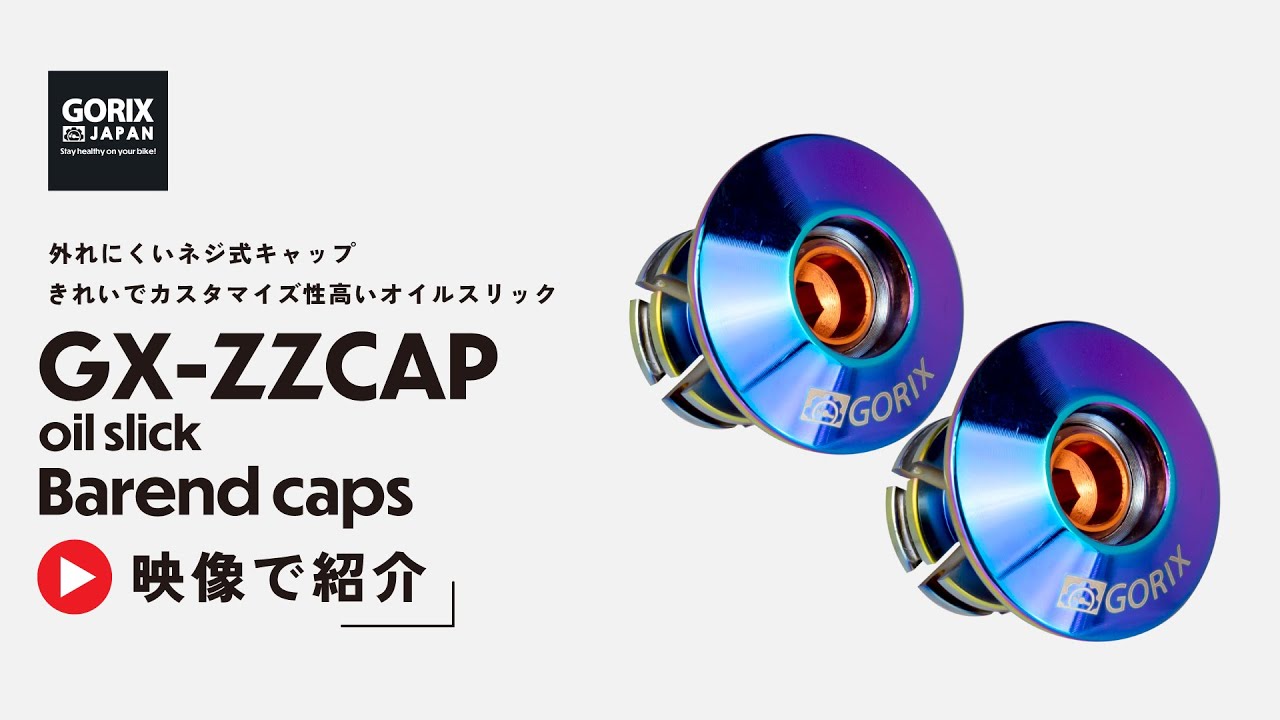 GORIX[ゴリックス] エンドキャップ ロードバイク 自転車 ネジ式 固定式