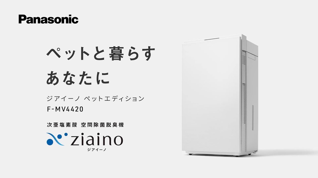 次亜塩素酸 空間除菌脱臭機 Ziaino[ジアイーノ] ペットエディション（F