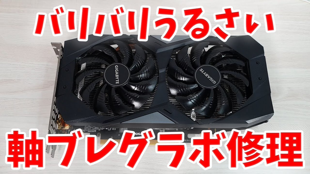 修理】バリバリうるさい軸ブレグラボのファン交換【異音】 - YouTube