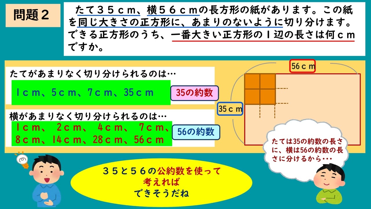 小5算数_整数の性質に関する学習B② - YouTube
