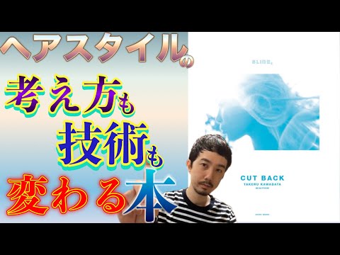 カットが上手くなりたい美容師必読！！カット勉強するにお勧めの本