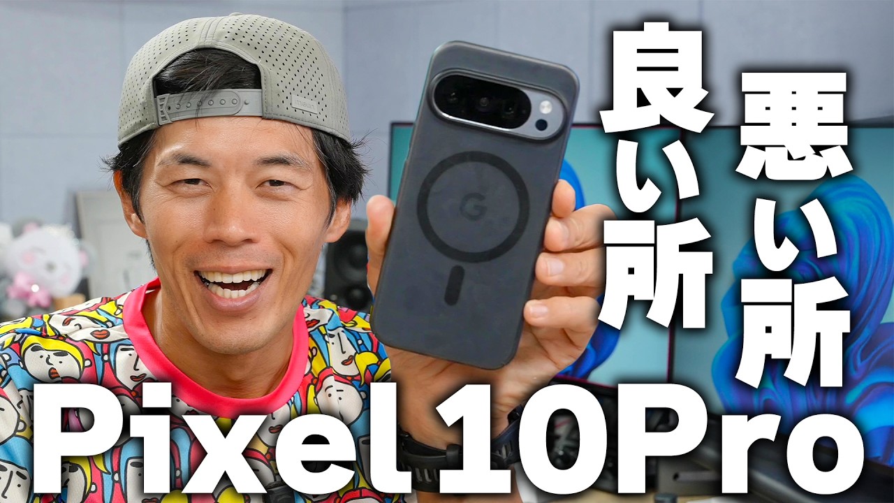 1-month report] Good and bad points of the Google Pixel 10 Pro
