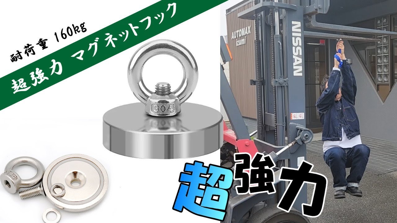 AUTOMAX izumi 超強力 マグネットフック 耐荷重 160kg ネオジム磁石